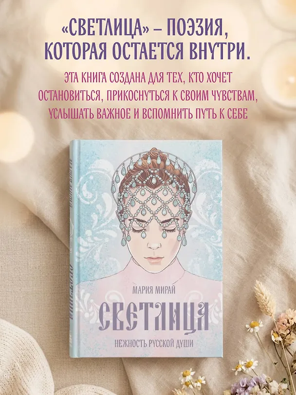 Книга Светлица (Мария Мирай) — 11