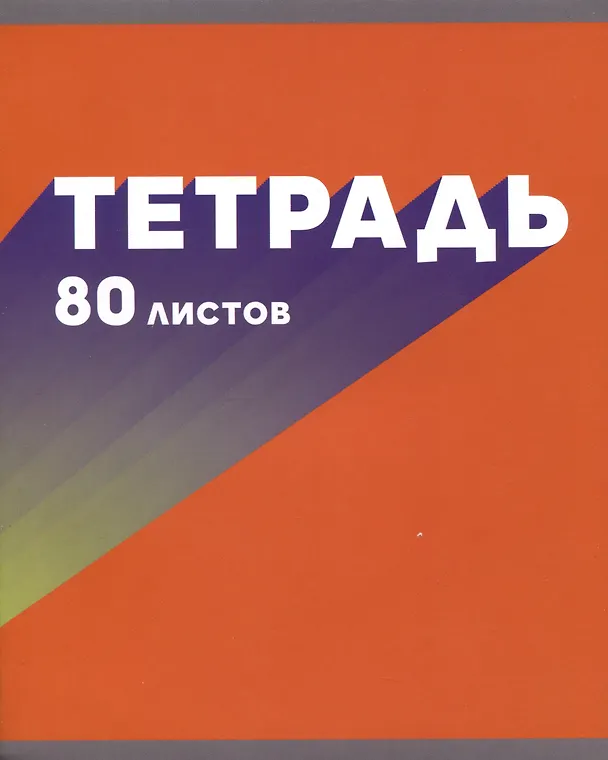 Тетрадь общая «МОНОмикс» в ассортименте, 80 листов в клетку, А5 - Listoff 2982265 — 5