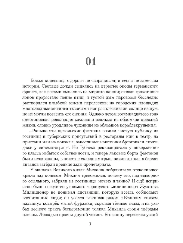 Книга Бронепароходы (Алексей Иванов) — 6