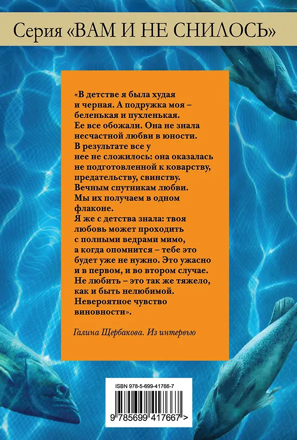Книга Лизонька и все остальные (Галина Щербакова) — 2