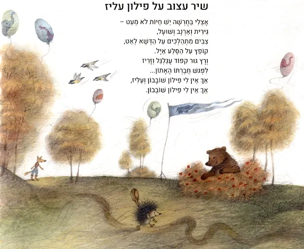 Книга Глупая лошадь (иврит) (Вадим Левин) — 4