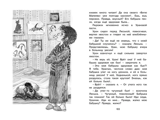 Книга О чём думает моя голова (Ирина Пивоварова) — 12