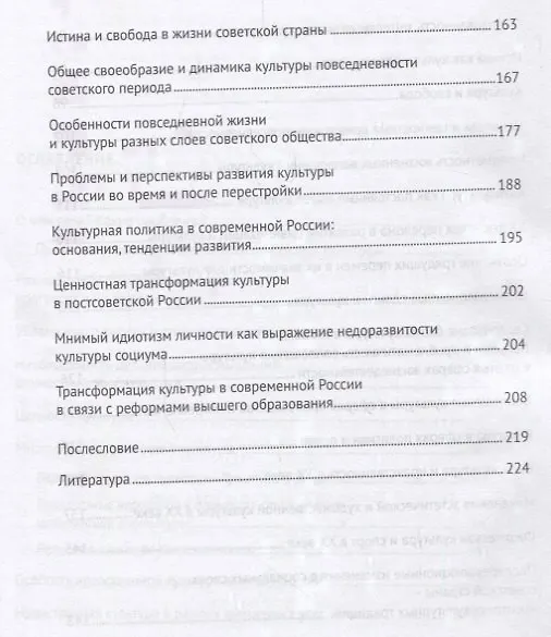 Книга Проблемы современной культурологии и культуры.Монография.-М.:Проспект,2018. (Виктор Большаков) — 4
