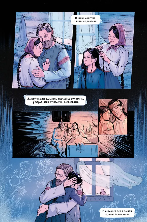 Книга Классика в комиксах. Морозко (Илья Сысоев) — 3