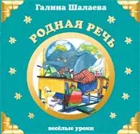 Родная речь — 2130448 — 1