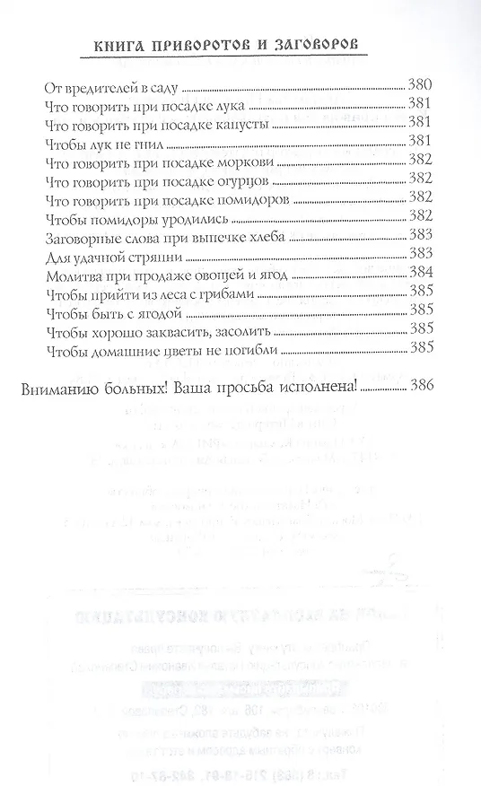 Книга Книга приворотов и заговоров на все случаи жизни (Наталья Степанова) — 21