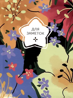 Книга для записей А6 64л кл. "На цветочной поляне" инт.переплет, глянцевая ламинация, офсет 2994935