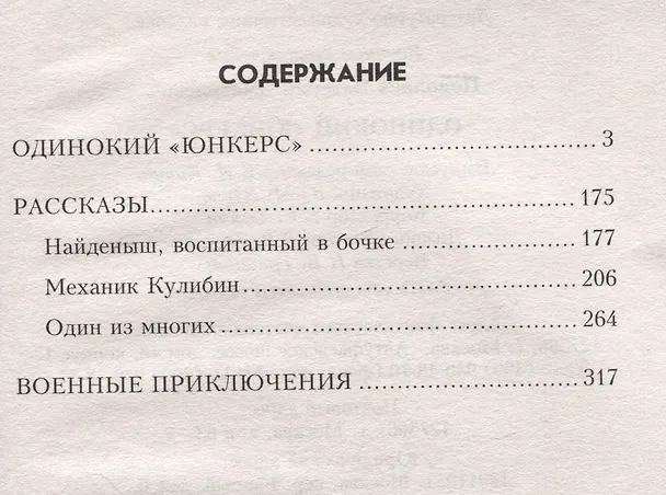 Книга Одинокий "юнкерс" (Валерий Поволяев) — 2