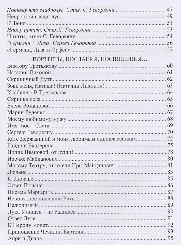Книга После грозы. Сборник стихов (Светлана Иванова) — 3
