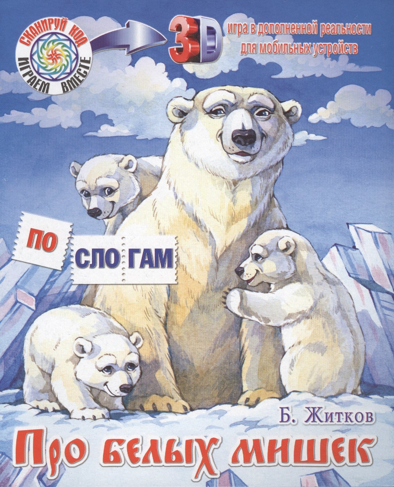 

Про белых мишек. Что я видел