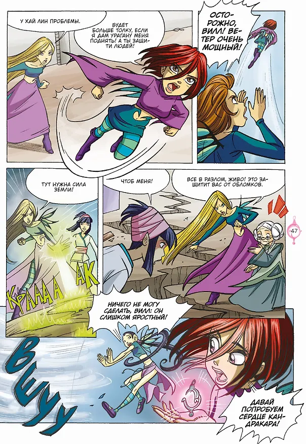 W.I.T.C.H. Часть 3. Кризис двух миров. Том 2 2979309 — 5