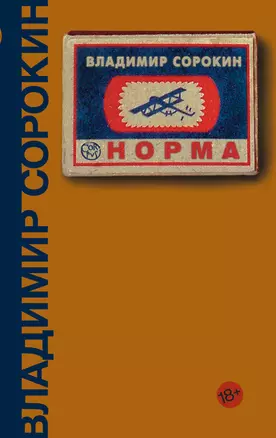 Норма — 2772307 — 1