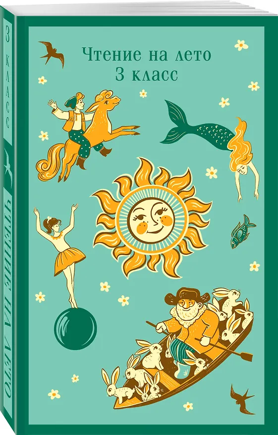Книга Чтение на лето. 3 класс (Михаил Лермонтов, Александр Пушкин, Лев Толстой) — 6