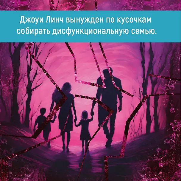 Книга Спасти 6-го (Хлоя Уолш) — 8