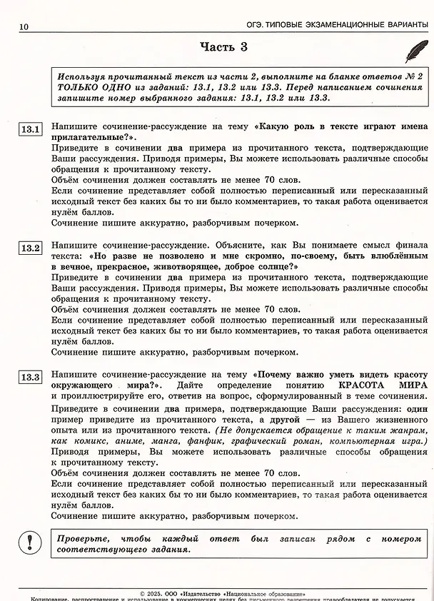 Книга ОГЭ-2025. Русский язык. Типовые экзаменационные варианты. 36 вариантов (Роман Дощинский) — 5