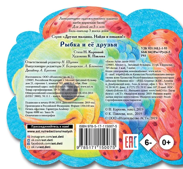Книга Рыбка и ее друзья (Наталья Карпова) — 2