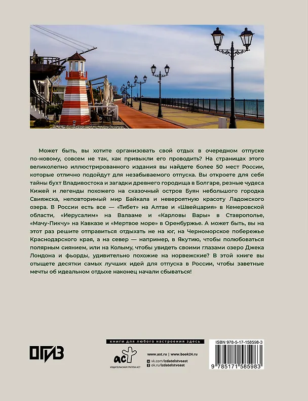 Книга 50 лучших мест России для отпуска (Евгения Тропинина) — 2