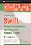 Swift. Основы разработки приложений под iOS и OS X. 2-е изд. — 2518930 — 1