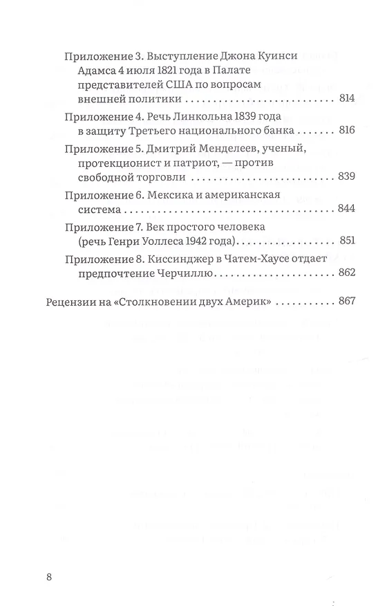 Книга Столкновение двух Америк. Незаконченная симфония (Мэттью Эрет) — 5