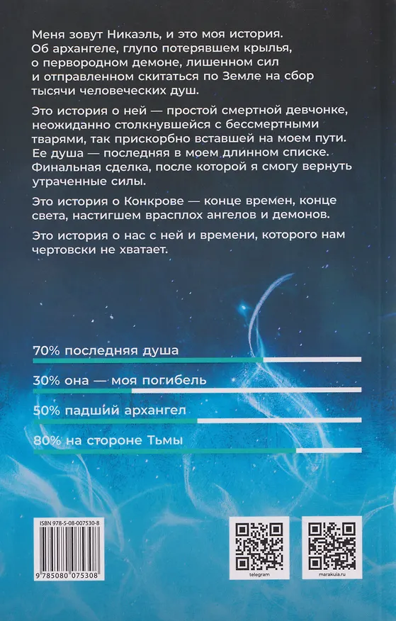 Книга 999 душ в моей копилке, не хватает только твоей: роман (Ксения Стинг) — 2