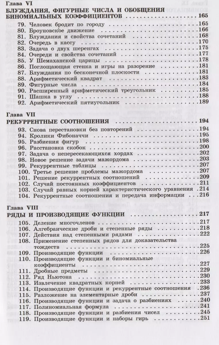 Комбинаторика (Александр Виленкин, Павел Виленкин, Наум Виленкин) - купить  книгу с доставкой в интернет-магазине «Читай-город». ISBN: 978-5-4439-2561-5