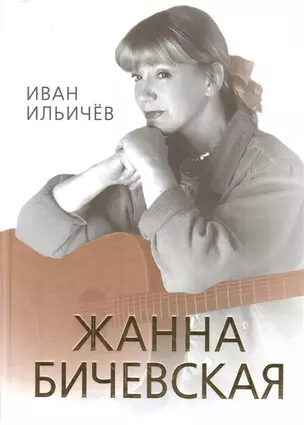 Личное дело Жанны Бичевской — 2697198 — 1