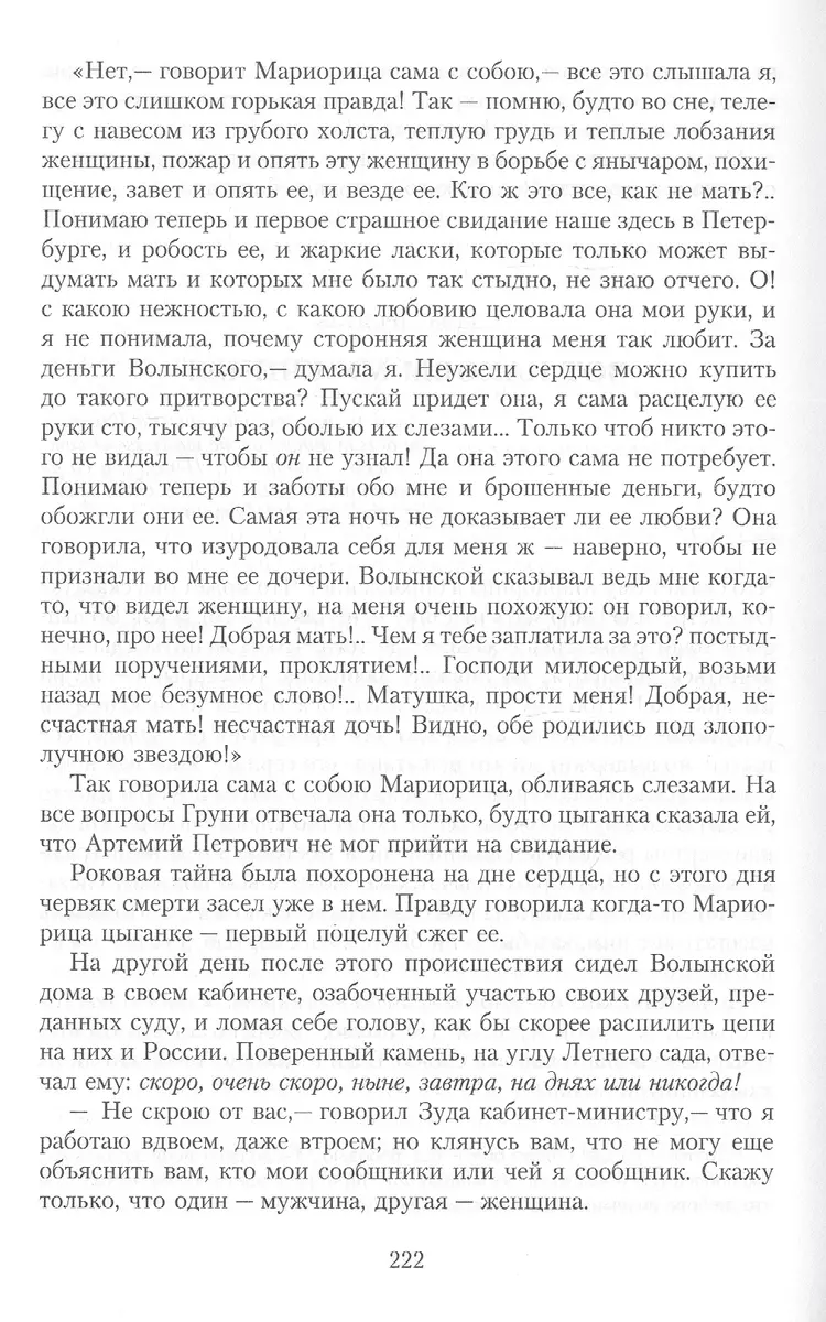 Ледяной дом. Роман (Иван Лажечников) - купить книгу с доставкой в  интернет-магазине «Читай-город». ISBN: 978-5-91218-581-6