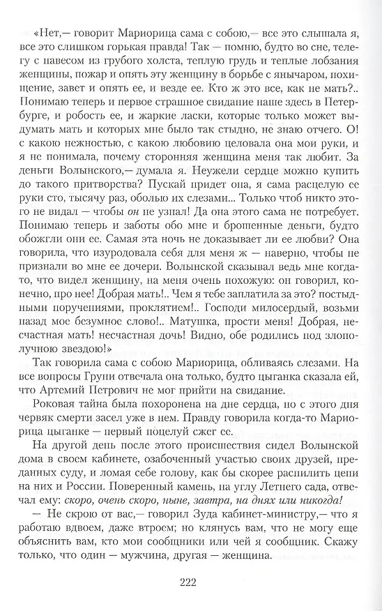 Книга Ледяной дом. Роман (Иван Лажечников) — 4