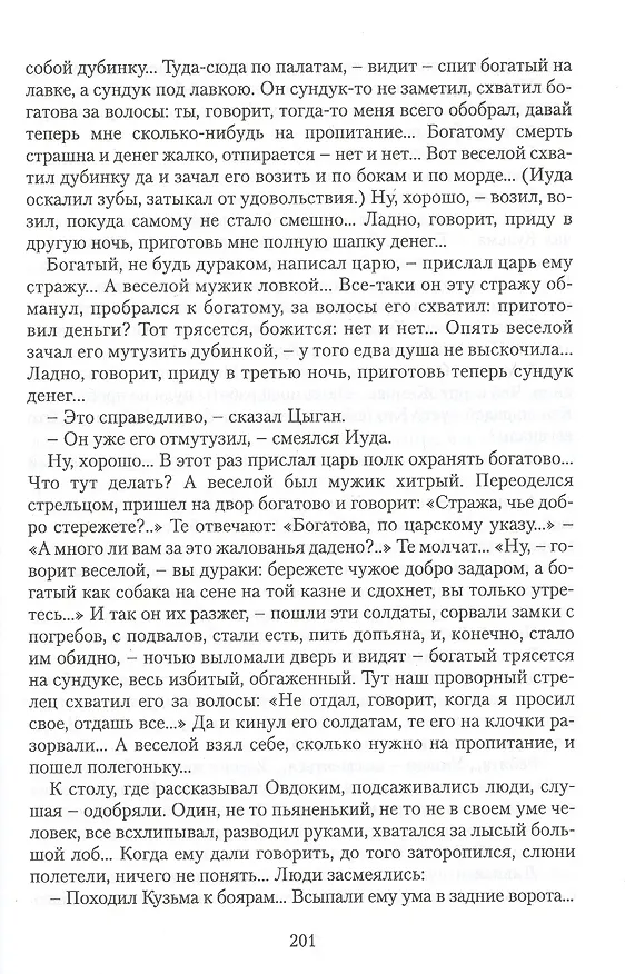 Книга Петр Первый. Роман. В 2 томах. Том 1. Том 2 (комплект из 2 книг) (Алексей Толстой) — 4