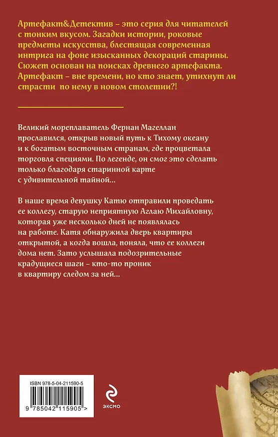 Книга Карта Магеллана (Наталья Александрова) — 2