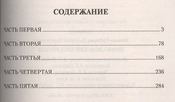 Книга Приваловские миллионы (Дмитрий Мамин-Сибиряк) — 2