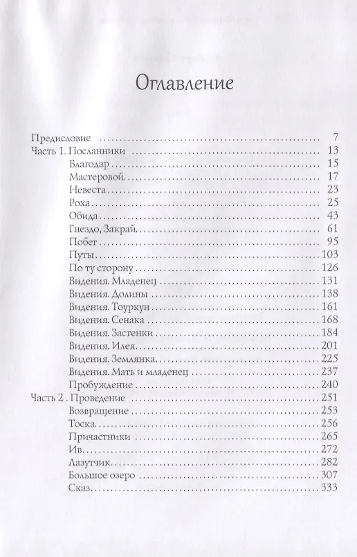 Книга Сказание об Иле () — 2