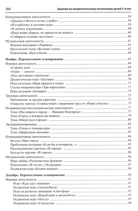 Книга Моя малая Родина. Занятия по патриотическому воспитанию детей 3-4 лет (Надежда Комратова, Любовь Грибова) — 3