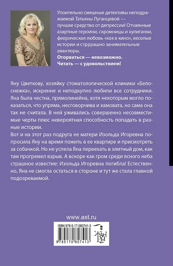 Книга Месть божьей коровки: роман (Татьяна Луганцева) — 2