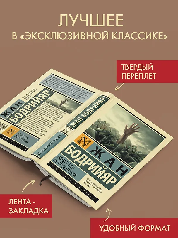 Книга Общество потребления (Жан Бодрийяр) — 4