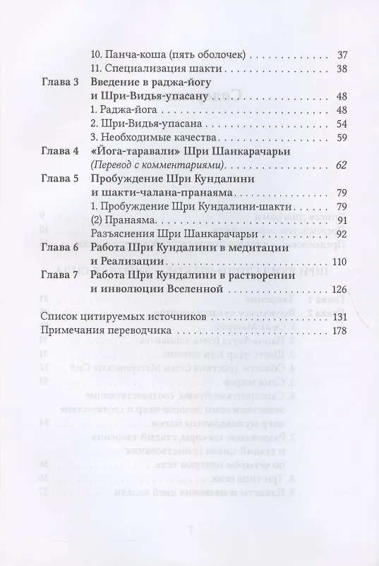 Книга Шри Кундалини-шакти - змеиная сила. По ведическим источникам без использования тантрических (Суббарая Шарма Йадатор) — 3