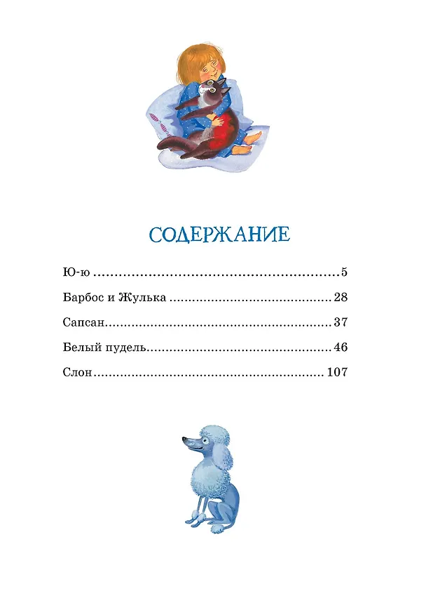 Книга Белый пудель (Александр Куприн) — 7