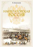 Тайный код истории