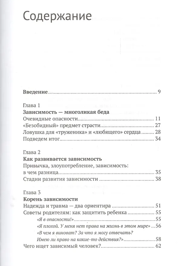 Книга Путь независимости. Интернет, отношения, работа, еда, игры, алкоголь (Пётр Дмитриевский) — 2