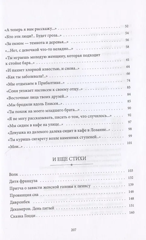 Книга Неаполитанский танец, или хроника матери. И еще стихи () — 3
