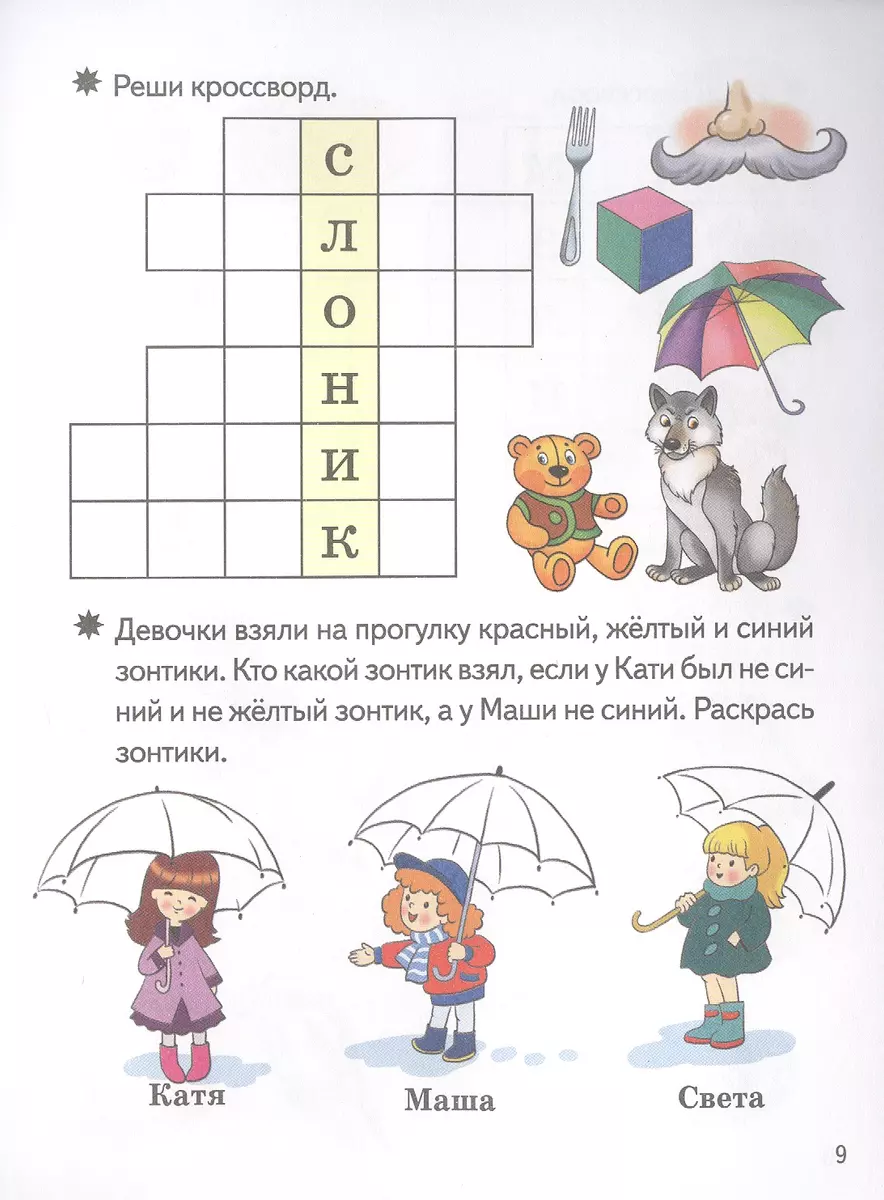 Умные кроссворды. Для детей 6-7 лет (Екатерина Куцина) - купить книгу с  доставкой в интернет-магазине «Читай-город». ISBN: 978-5-9780-1424-2