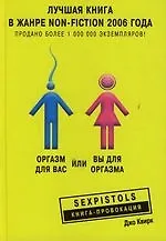 Книга Оргазм для вас и вы для оргазма (Квирк) — 1