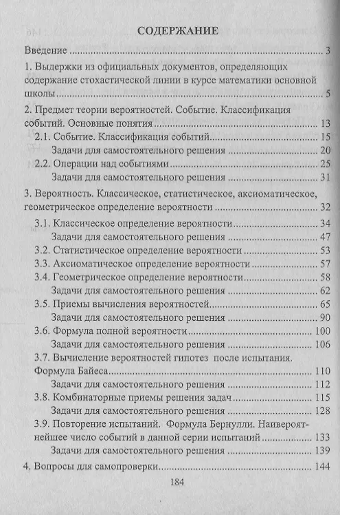 Книга Справочник-практикум по теории вероятностей. 7-11 классы. Положения, рекомендации, решение задач (+CD). ФГОС () — 2