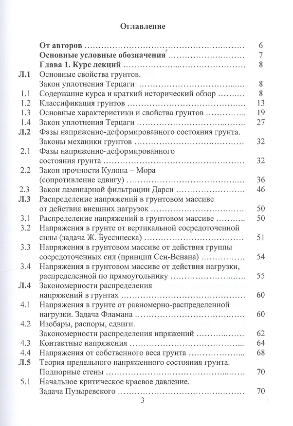 Книга Механика грунтов. Курс лекций. Учебное пособие (Александр Михайлов) — 2