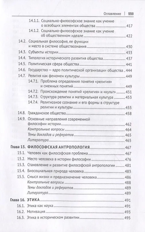 Книга Философия. Учебник () — 7