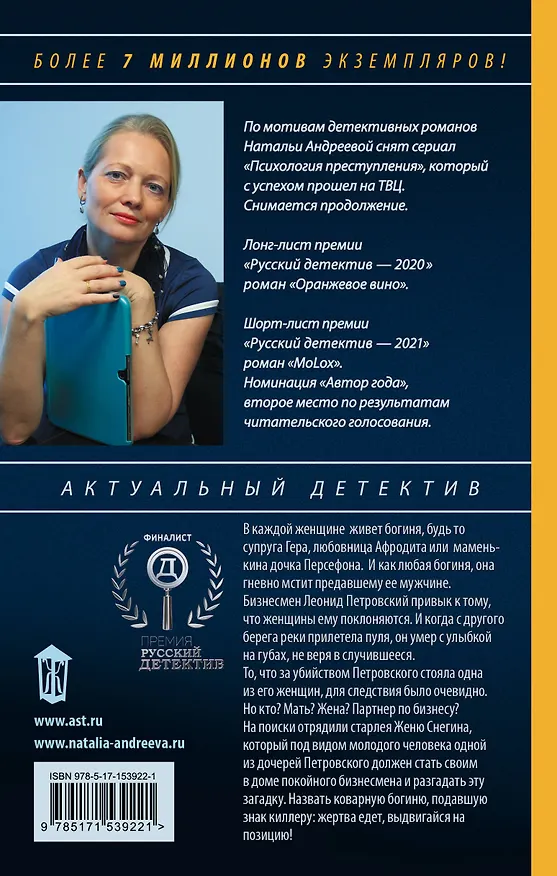 Книга Семь разгневанных богинь (Наталья Андреева) — 2