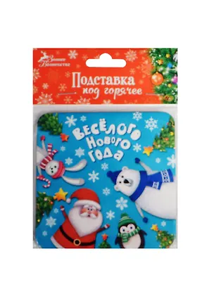 Набор подставок под кружку 2шт. Веселого Нового года 9х9 (бумага, пробка) (1096443) 2481000