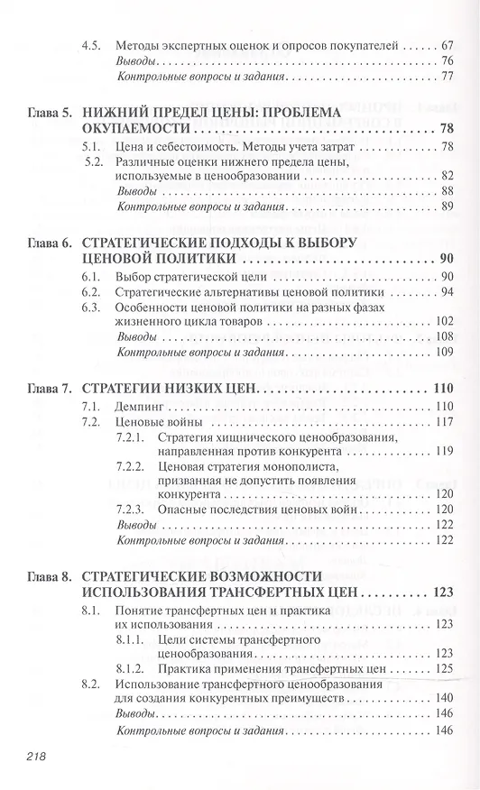 Книга Ценообразование: Уч. Пос. (Валентина Герасименко) — 3