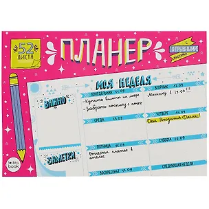 Планер-точкабук А4 52л "Голубые листы" отрывной 2925809