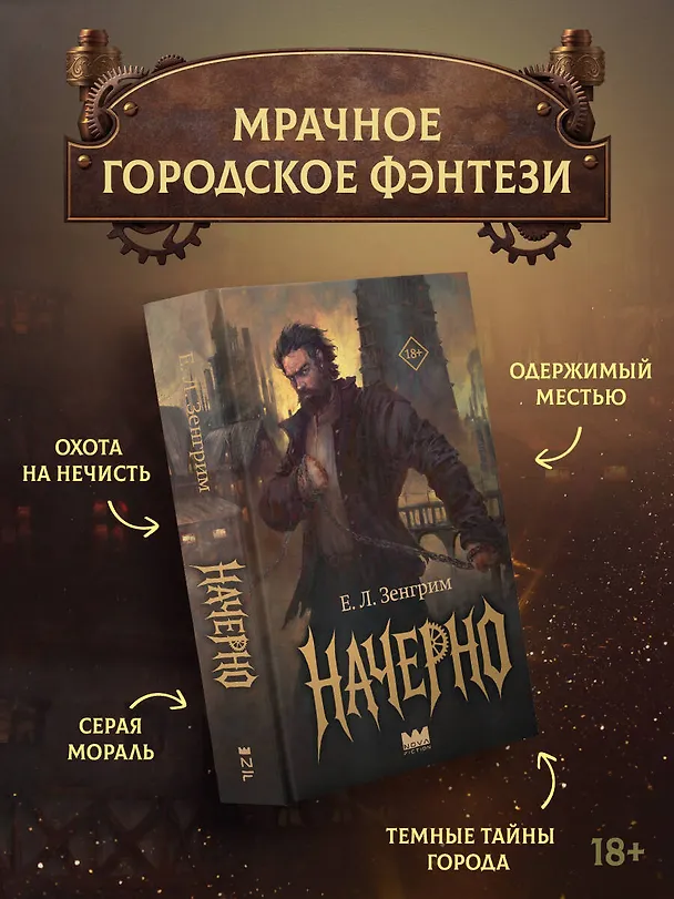 Книга Начерно (Е. Зенгрим) — 5